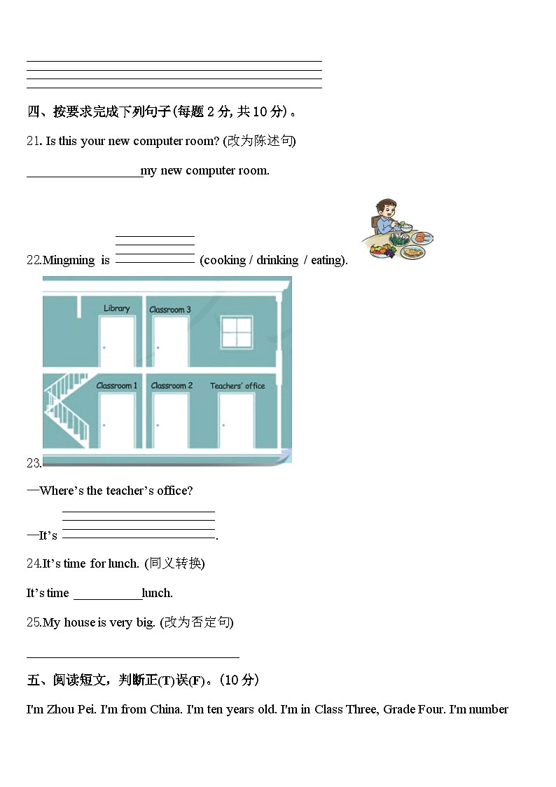 红河哈尼族彝族自治州个旧市2024年四年级英语第二学期期中调研模拟试题含答案第3页