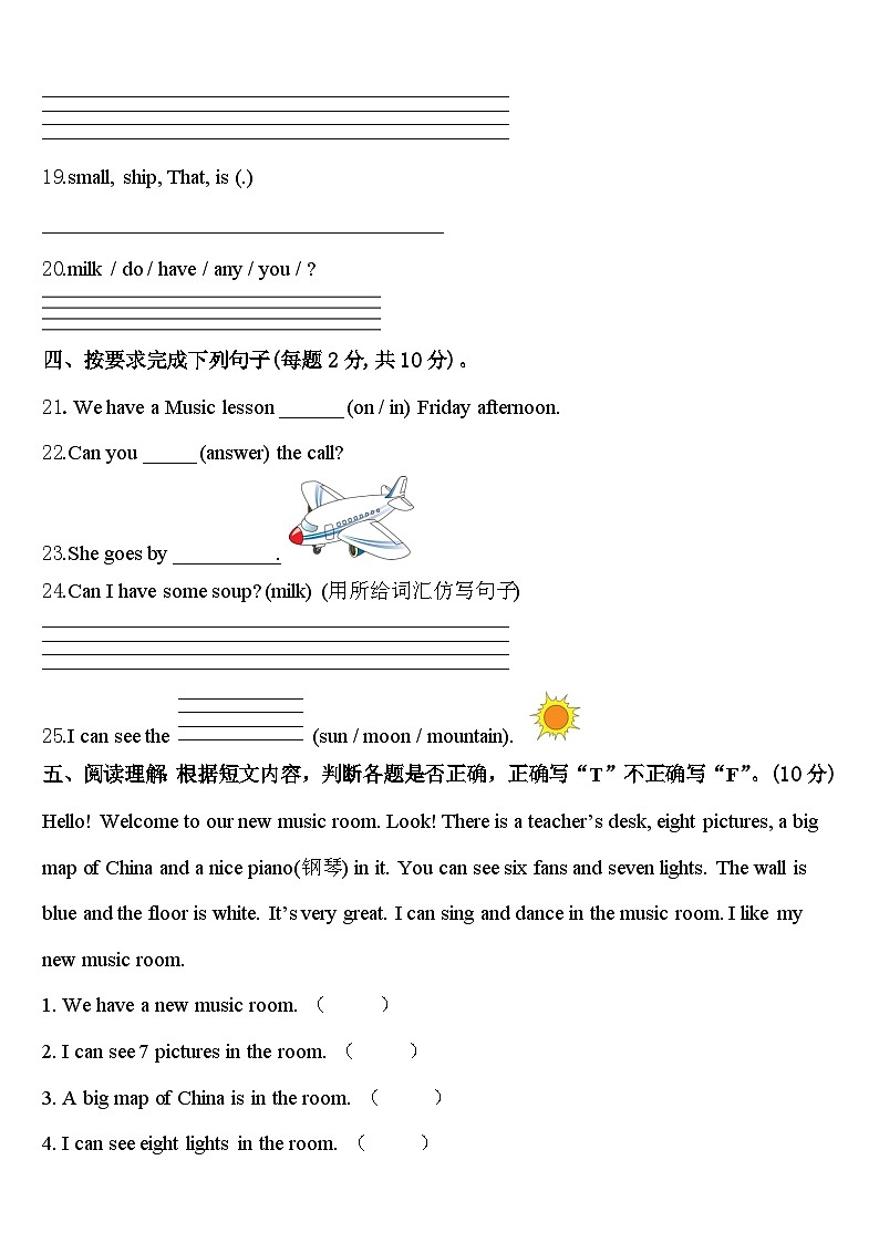 红河哈尼族彝族自治州金平苗族瑶族傣族自治县2024届四下英语期中达标检测模拟试题含答案03