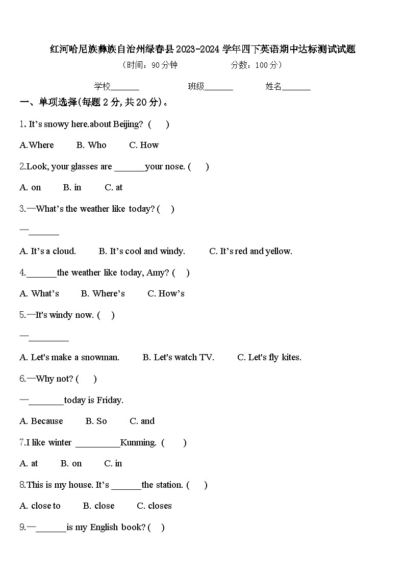 红河哈尼族彝族自治州绿春县2023-2024学年四下英语期中达标测试试题含答案第1页
