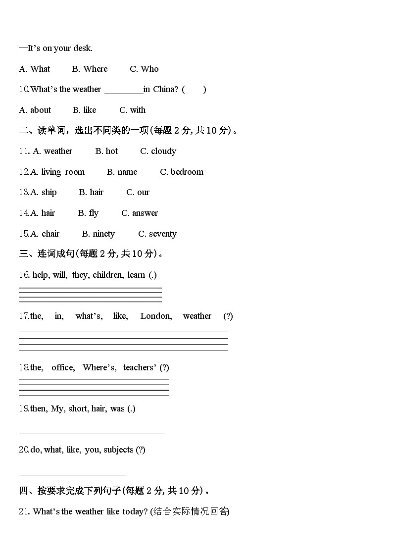 红河哈尼族彝族自治州绿春县2023-2024学年四下英语期中达标测试试题含答案第2页