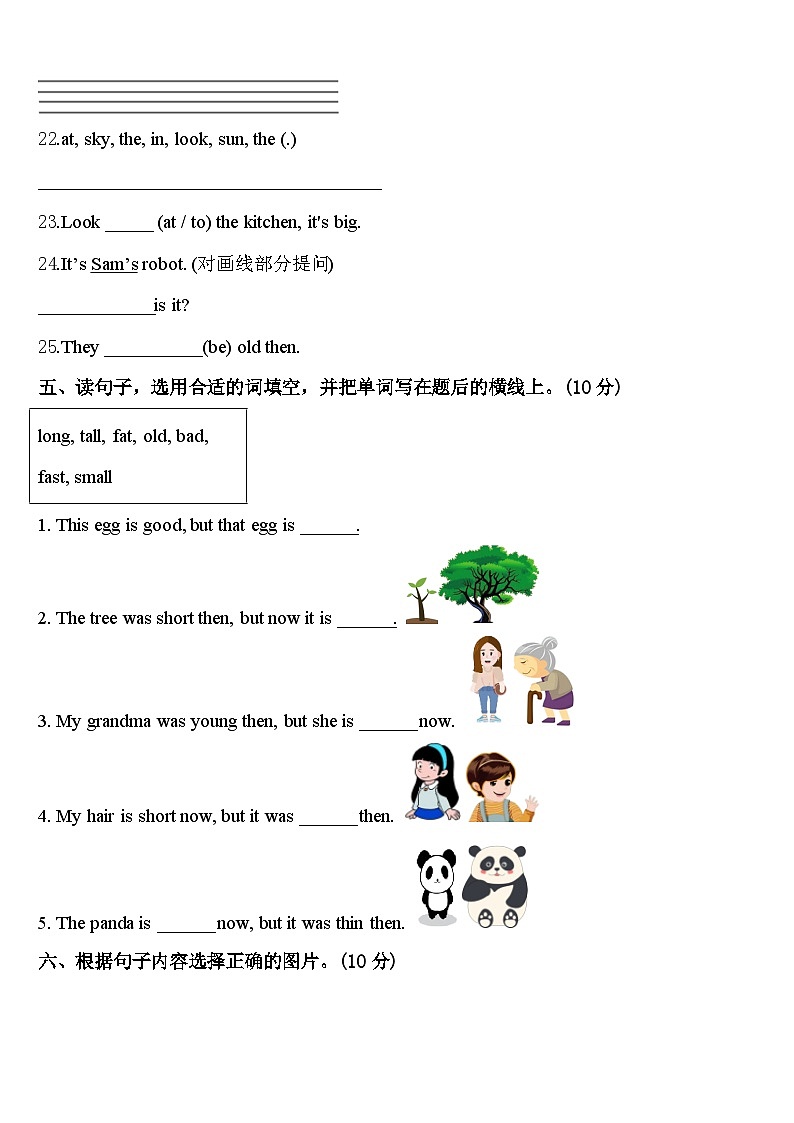 红河哈尼族彝族自治州绿春县2023-2024学年四下英语期中达标测试试题含答案第3页