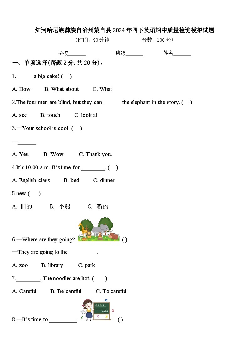 红河哈尼族彝族自治州蒙自县2024年四下英语期中质量检测模拟试题含答案01