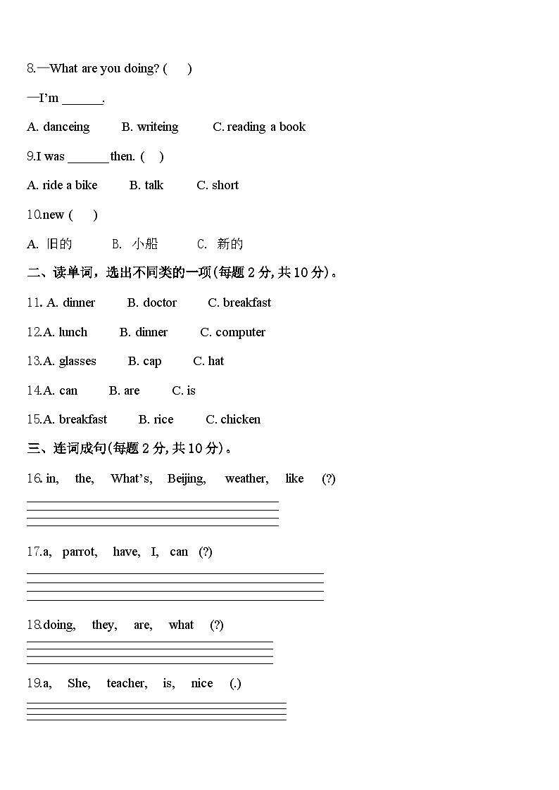 红原县2023-2024学年四下英语期中统考模拟试题含答案第2页