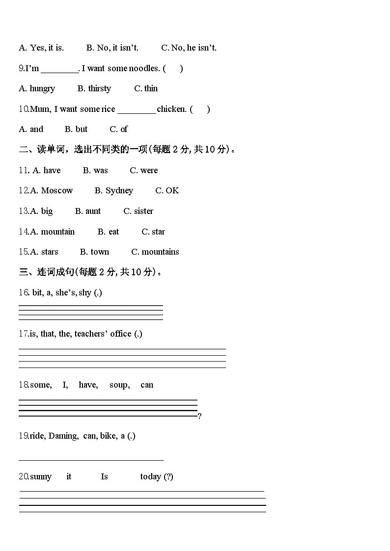 绛县2023-2024学年英语四下期中统考试题含答案02