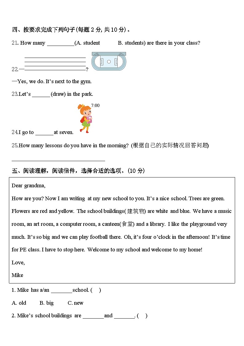 绛县2023-2024学年英语四下期中统考试题含答案03