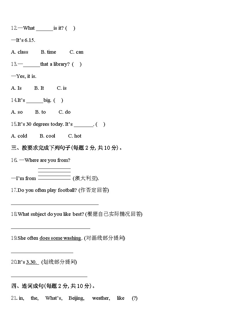 聊城市临清市2023-2024学年四年级英语第二学期期中监测试题含答案第2页