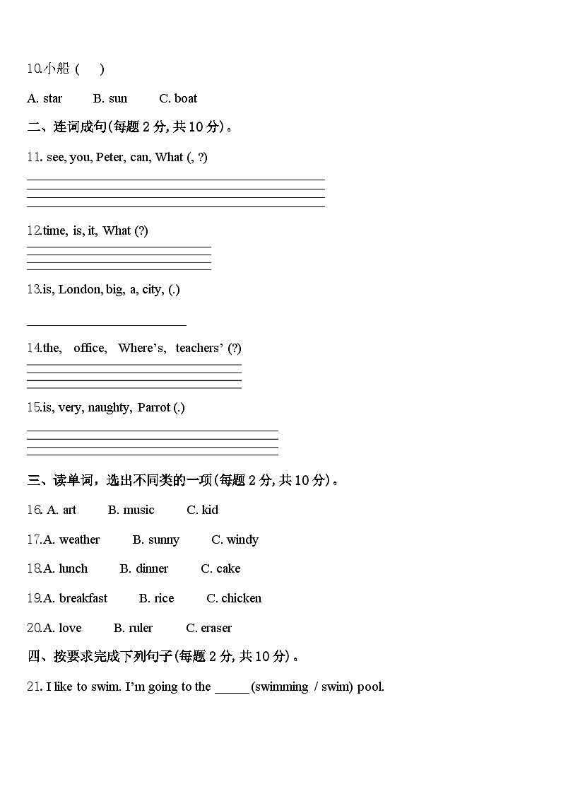 米脂县2024届英语四年级第二学期期中质量跟踪监视模拟试题含答案02