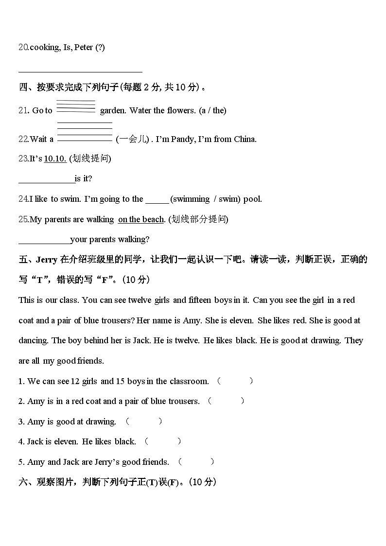 绵阳市2024年四年级英语第二学期期中教学质量检测模拟试题含答案第3页