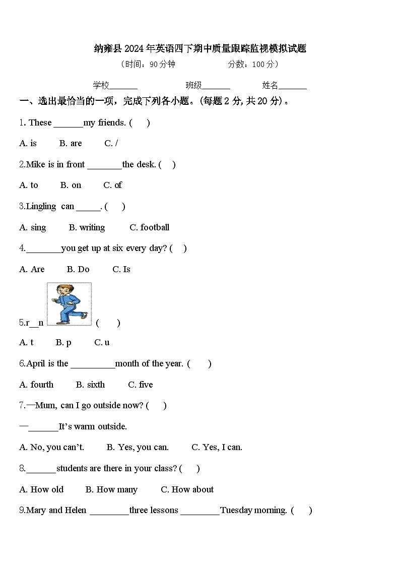 纳雍县2024年英语四下期中质量跟踪监视模拟试题含答案01