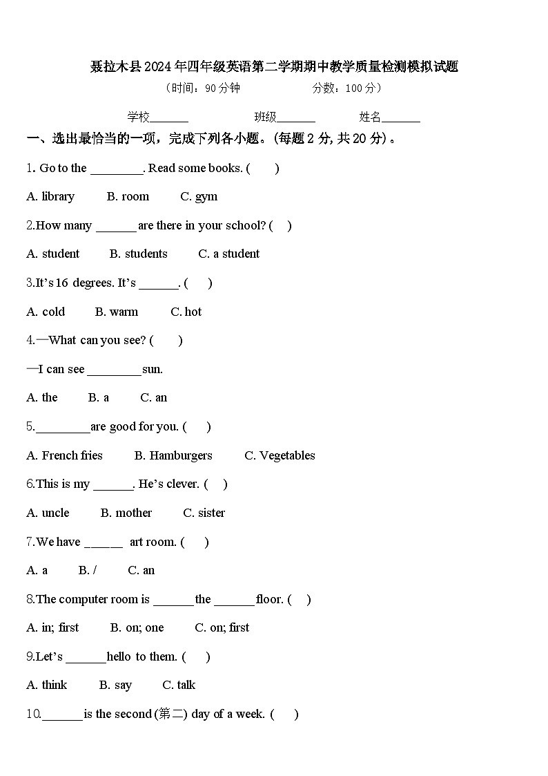 聂拉木县2024年四年级英语第二学期期中教学质量检测模拟试题含答案第1页