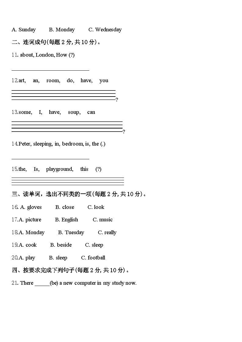 聂拉木县2024年四年级英语第二学期期中教学质量检测模拟试题含答案第2页