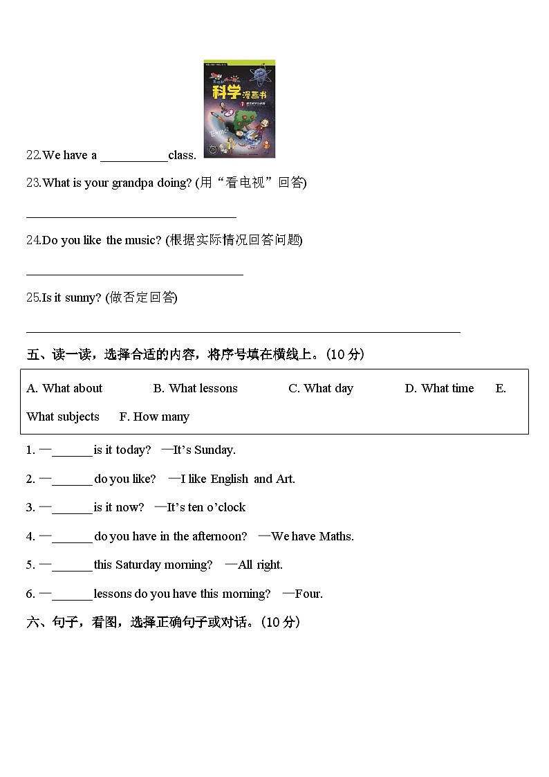 聂拉木县2024年四年级英语第二学期期中教学质量检测模拟试题含答案第3页