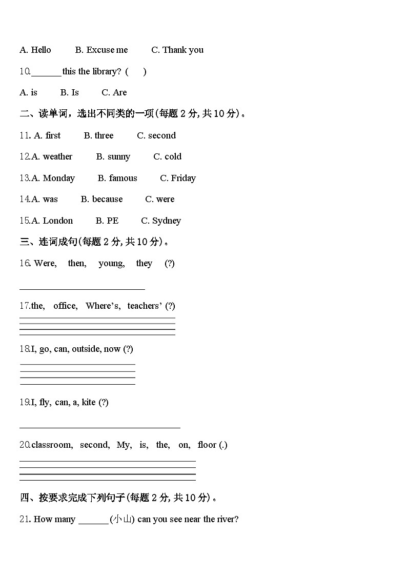 绥化市明水县2023-2024学年四下英语期中教学质量检测试题含答案02