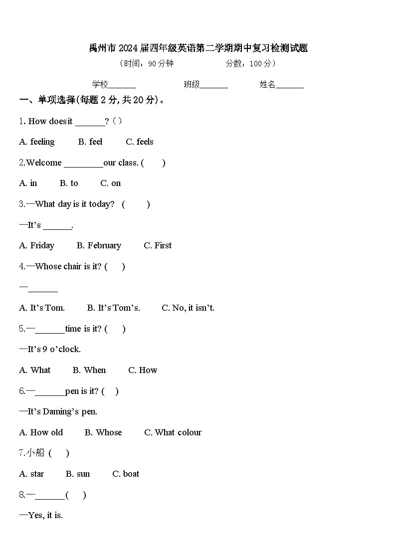 禹州市2024届四年级英语第二学期期中复习检测试题含答案第1页