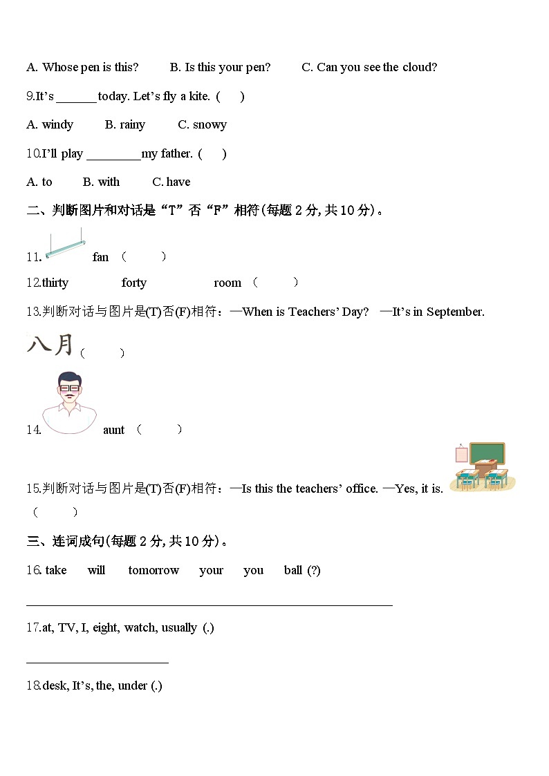 禹州市2024届四年级英语第二学期期中复习检测试题含答案第2页