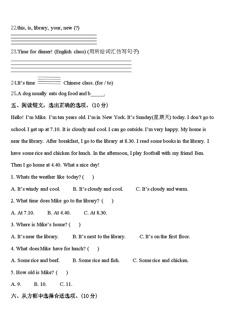 绥化市2023-2024学年四下英语期中监测试题含答案03