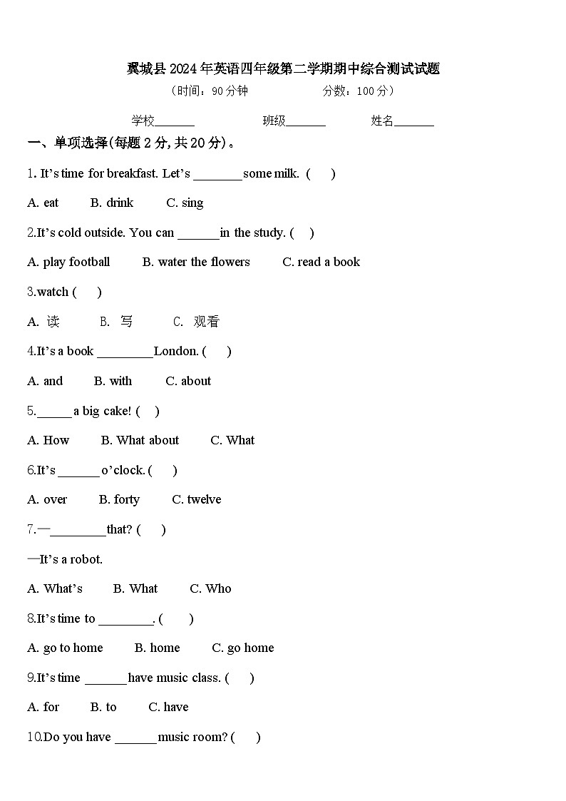 翼城县2024年英语四年级第二学期期中综合测试试题含答案第1页