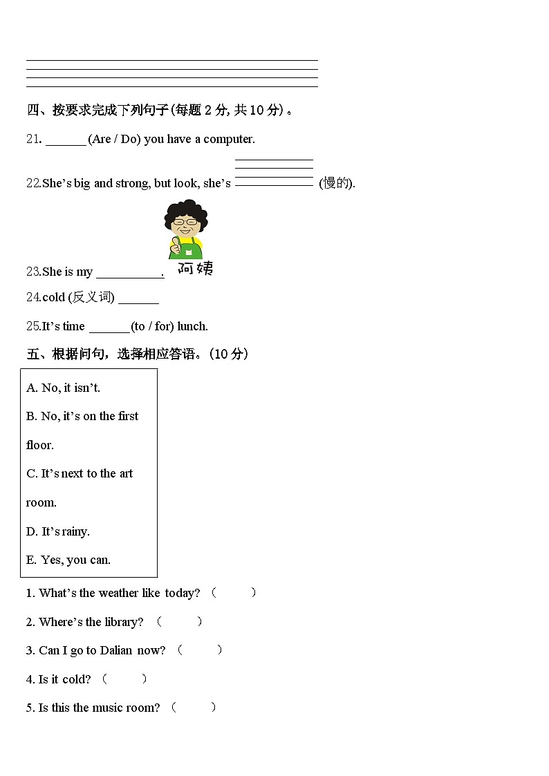 禹城市2023-2024学年四年级英语第二学期期中质量检测模拟试题含答案03