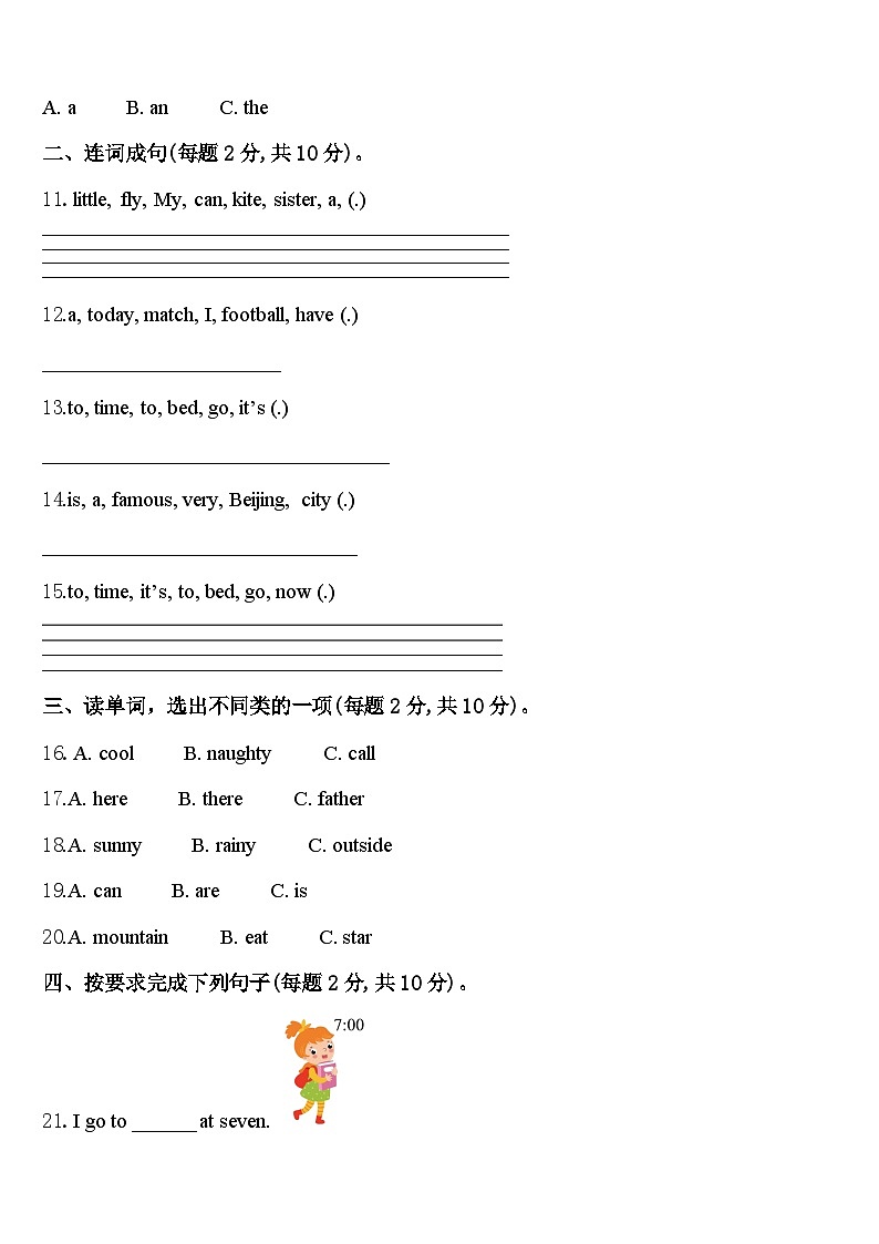 绥化市望奎县2024年四下英语期中教学质量检测模拟试题含答案第2页