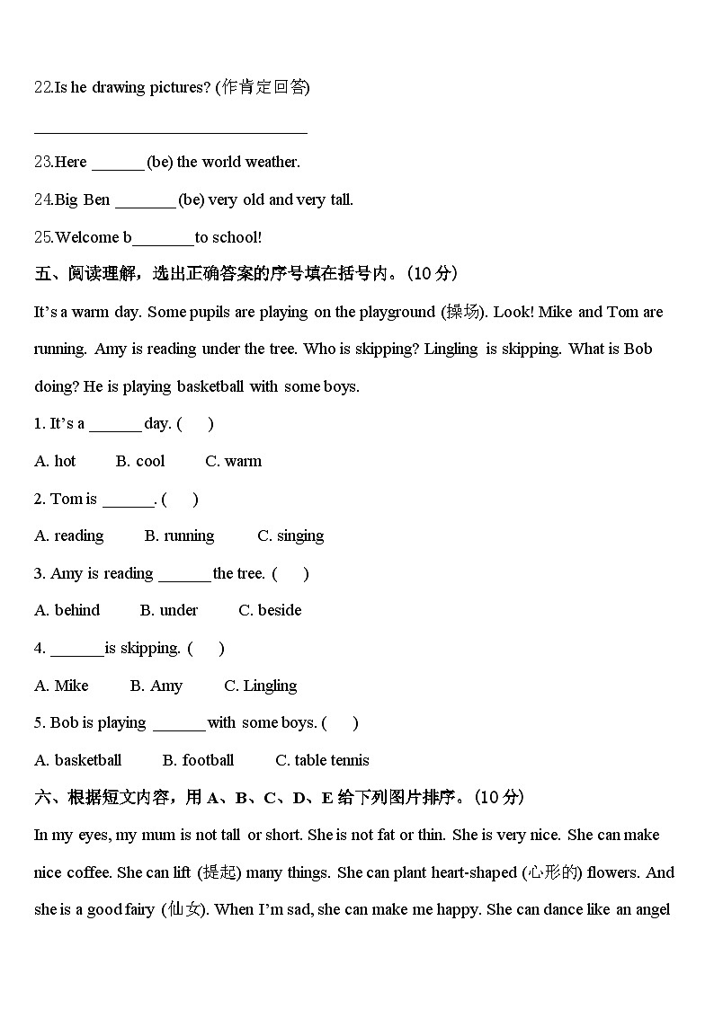 绥化市望奎县2024年四下英语期中教学质量检测模拟试题含答案第3页