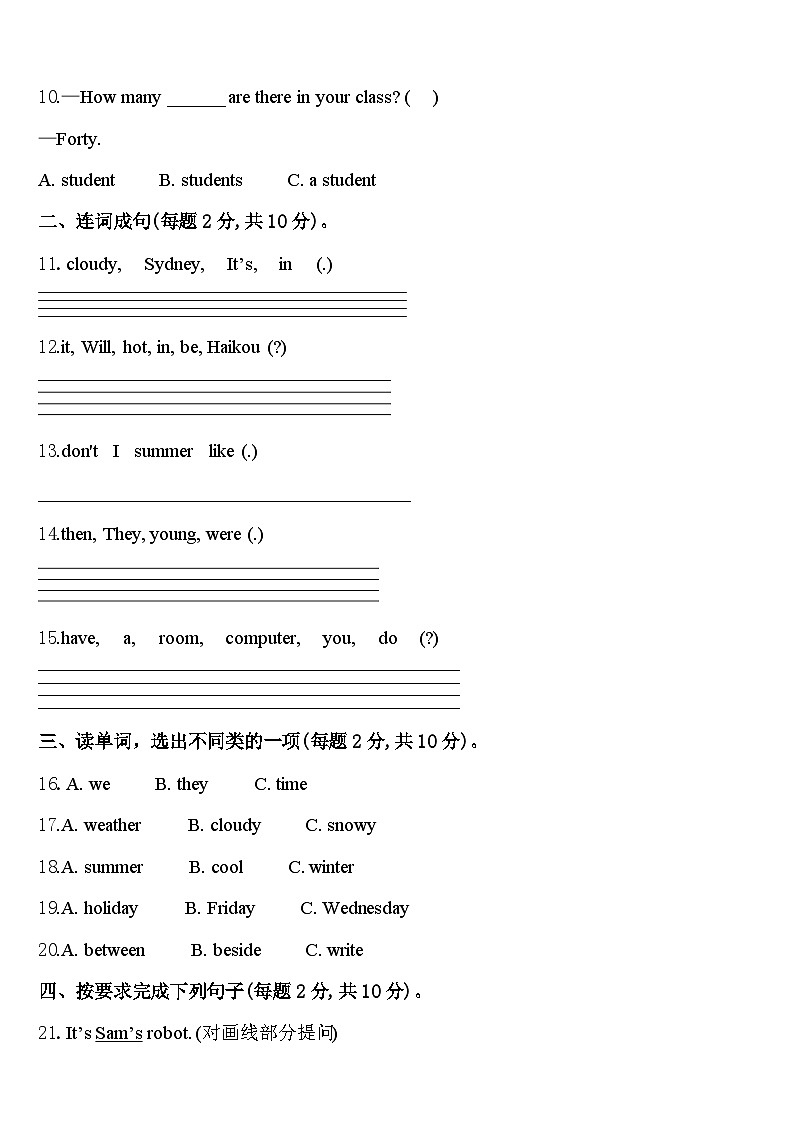 绥江县2024届英语四年级第二学期期中教学质量检测模拟试题含答案02