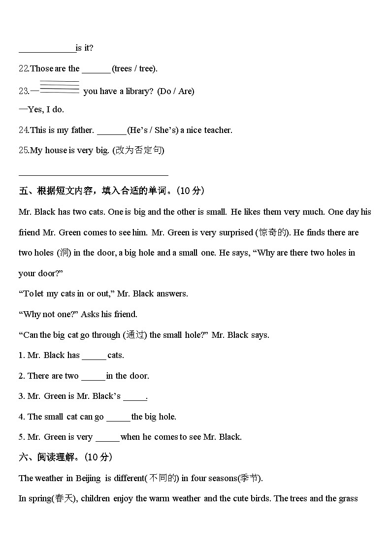 绥江县2024届英语四年级第二学期期中教学质量检测模拟试题含答案03