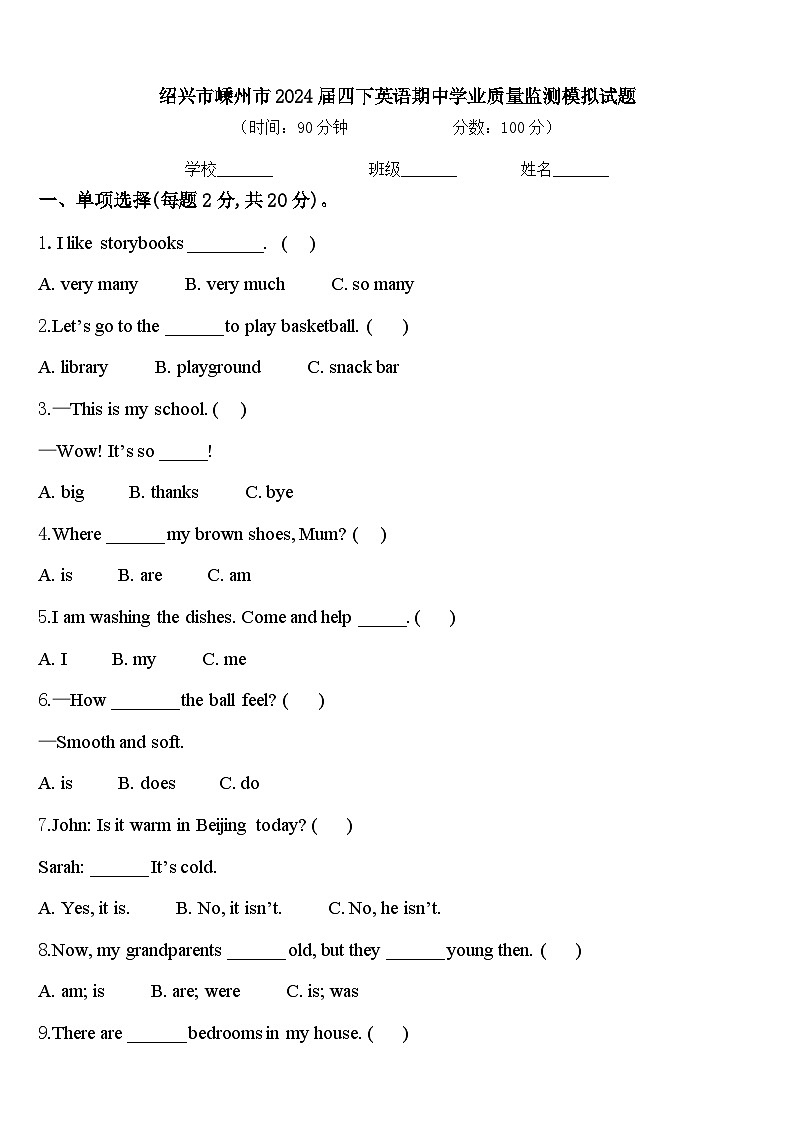 绍兴市嵊州市2024届四下英语期中学业质量监测模拟试题含答案第1页