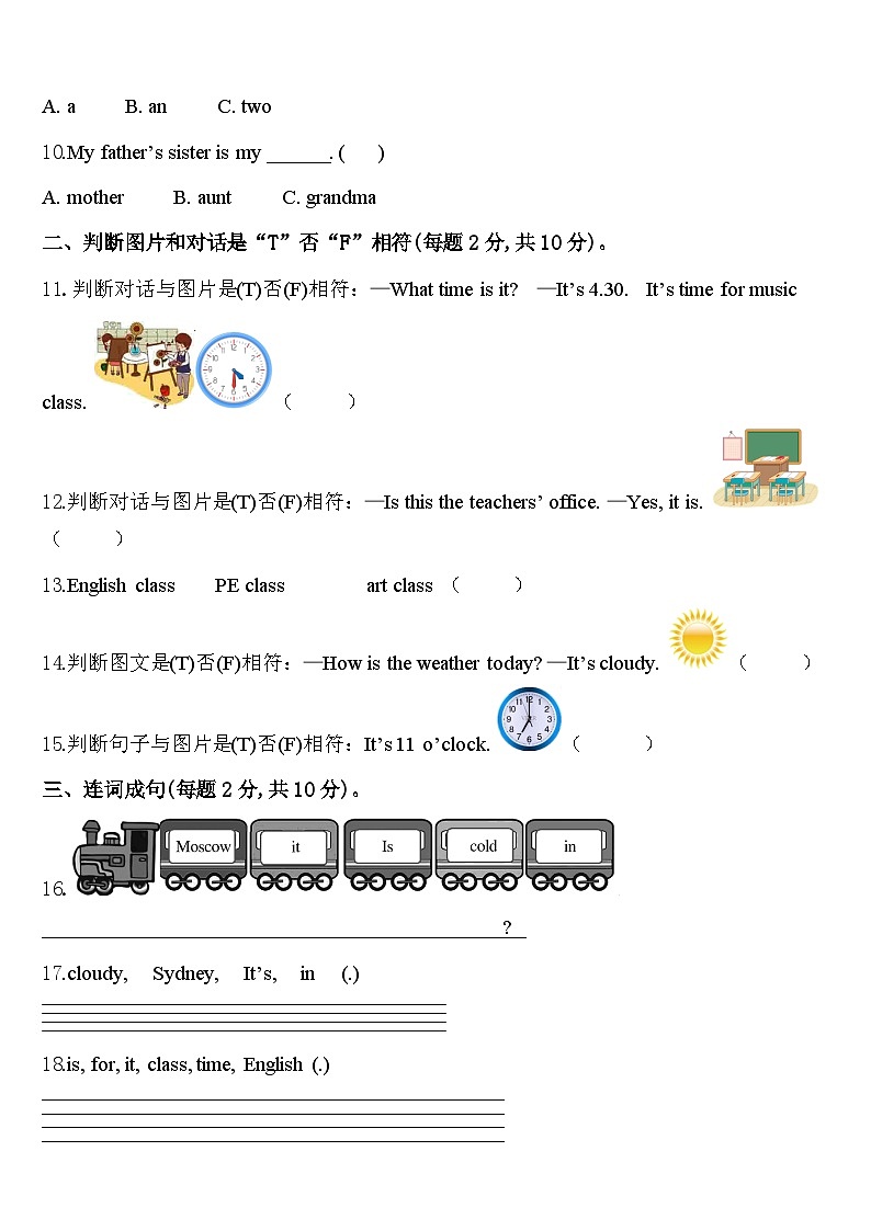 绍兴市嵊州市2024届四下英语期中学业质量监测模拟试题含答案第2页