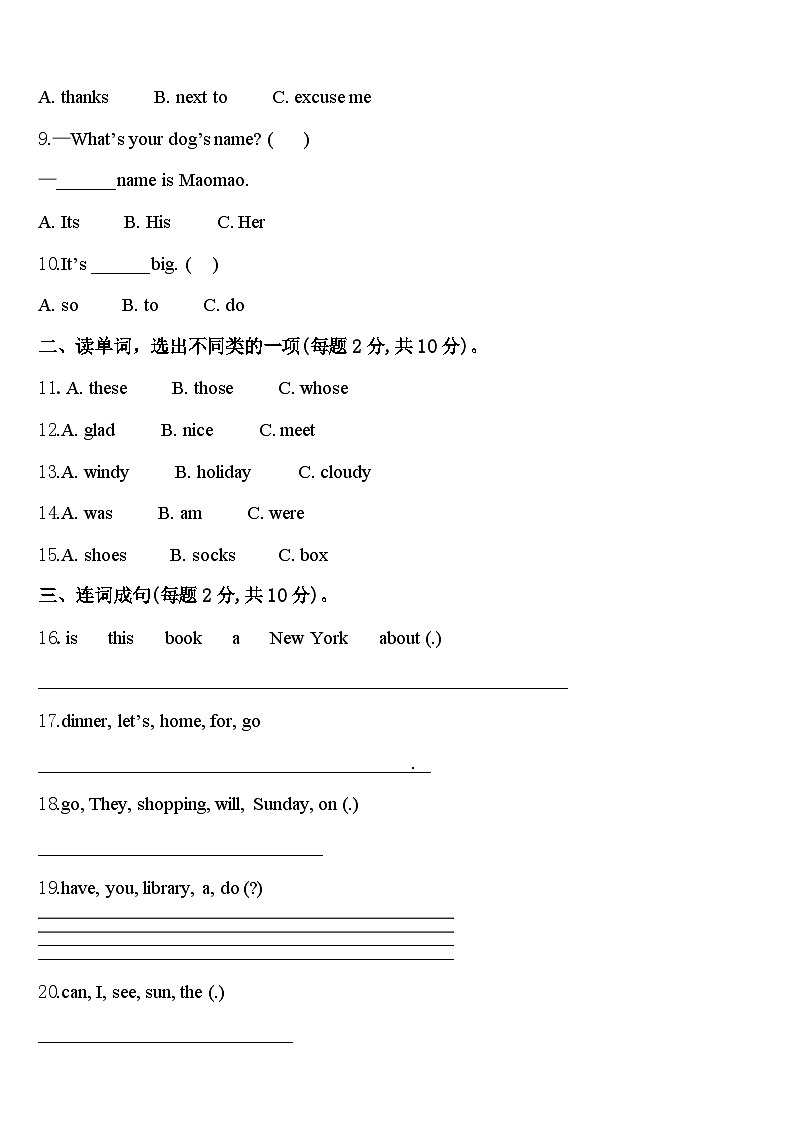 绥德县2024届四下英语期中考试试题含答案第2页
