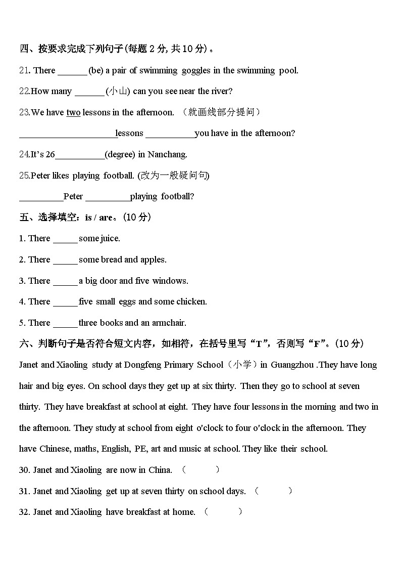 绥德县2024届四下英语期中考试试题含答案第3页