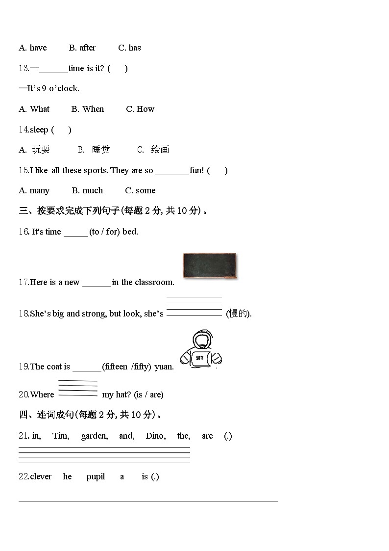 肇庆市四会市2024年四下英语期中监测试题含答案第2页