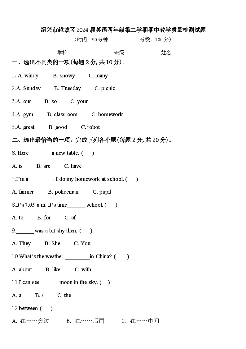 绍兴市越城区2024届英语四年级第二学期期中教学质量检测试题含答案01