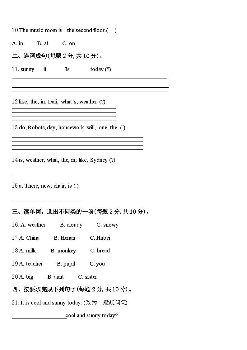 绥宁县2024届英语四年级第二学期期中达标检测试题含答案02