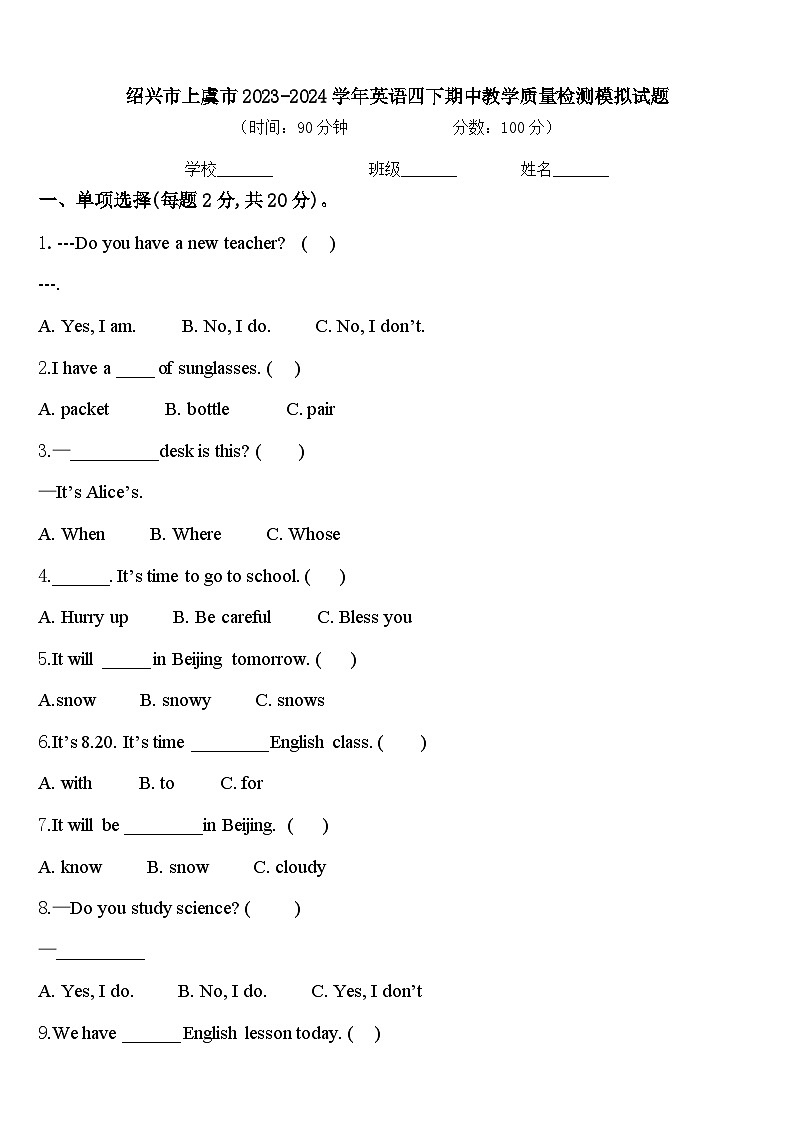绍兴市上虞市2023-2024学年英语四下期中教学质量检测模拟试题含答案第1页