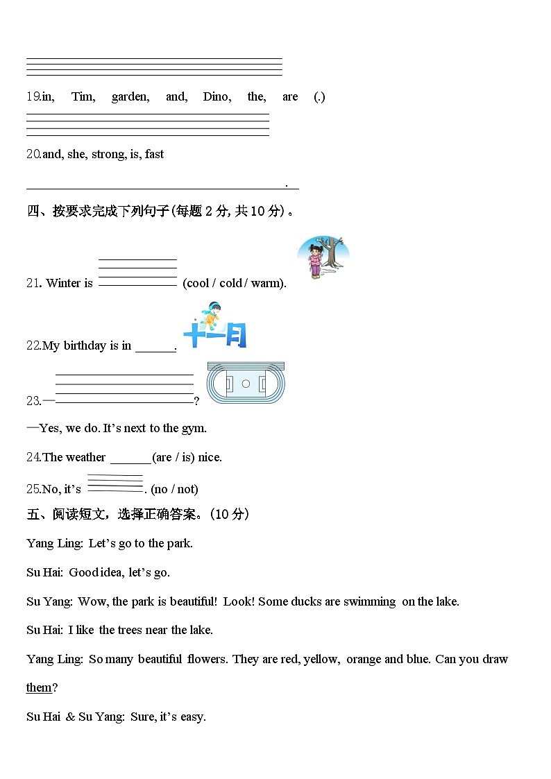 绍兴市上虞市2023-2024学年英语四下期中教学质量检测模拟试题含答案第3页