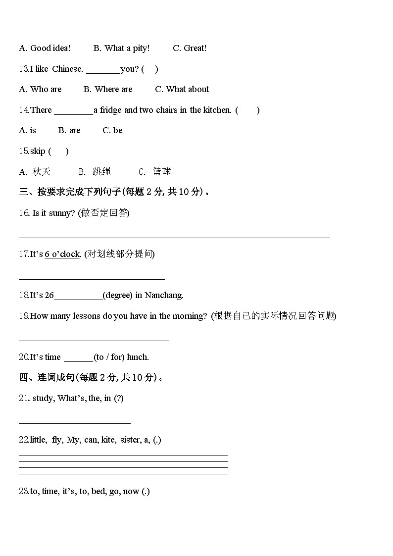 蚌埠市蚌山区2023-2024学年四下英语期中联考试题含答案第2页