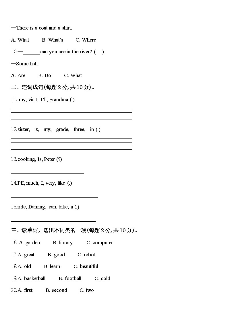 蚌埠市淮上区2024届四年级英语第二学期期中统考试题含答案第2页