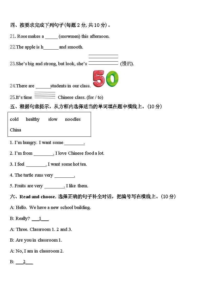 蚌埠市淮上区2024届四年级英语第二学期期中统考试题含答案第3页