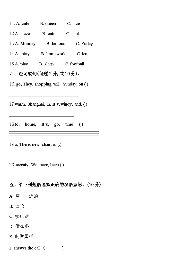 蚌埠市龙子湖区2023-2024学年四年级英语第二学期期中学业质量监测试题含答案第2页