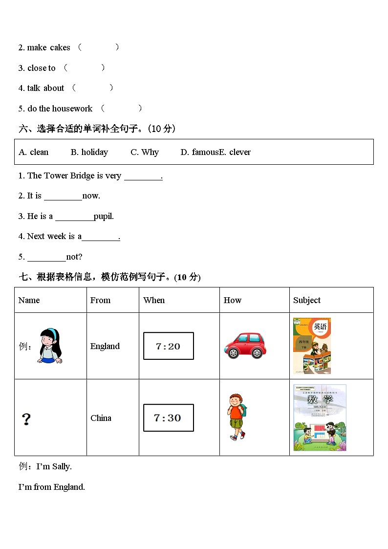 蚌埠市龙子湖区2023-2024学年四年级英语第二学期期中学业质量监测试题含答案第3页