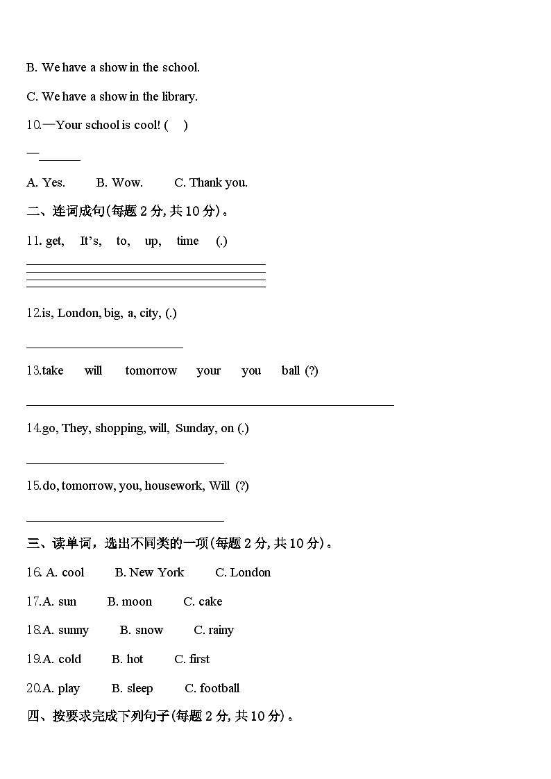 茌平县2023-2024学年四年级英语第二学期期中质量检测试题含答案第2页