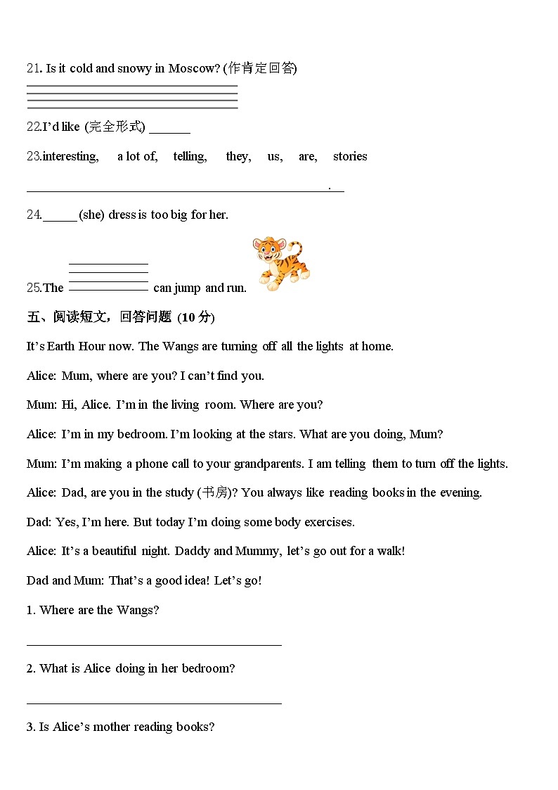 茌平县2023-2024学年四年级英语第二学期期中质量检测试题含答案第3页
