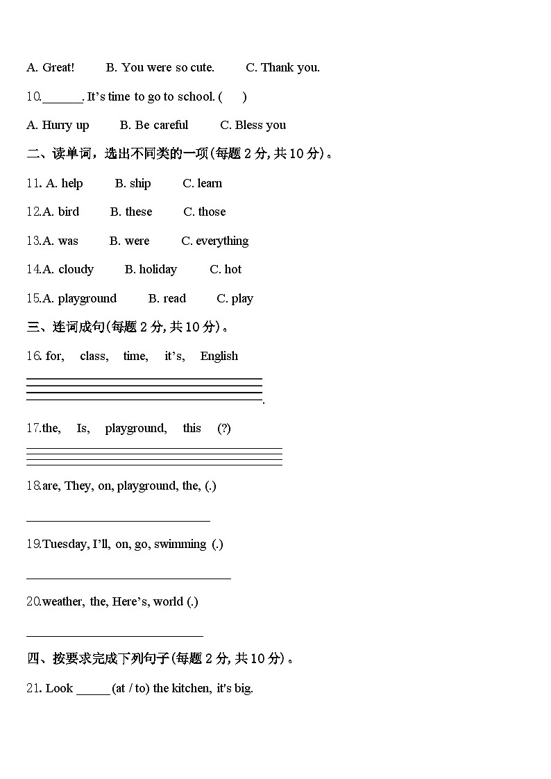 菏泽市曹县2024届英语四下期中教学质量检测模拟试题含答案第2页