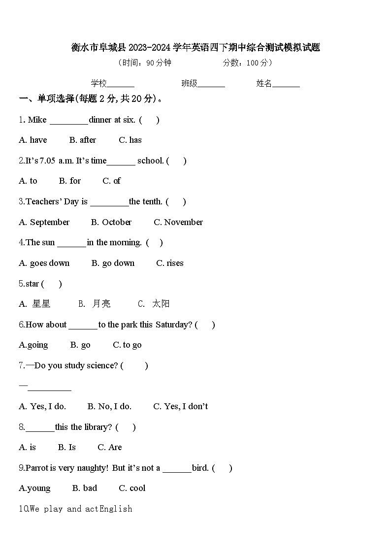 衡水市阜城县2023-2024学年英语四下期中综合测试模拟试题含答案01