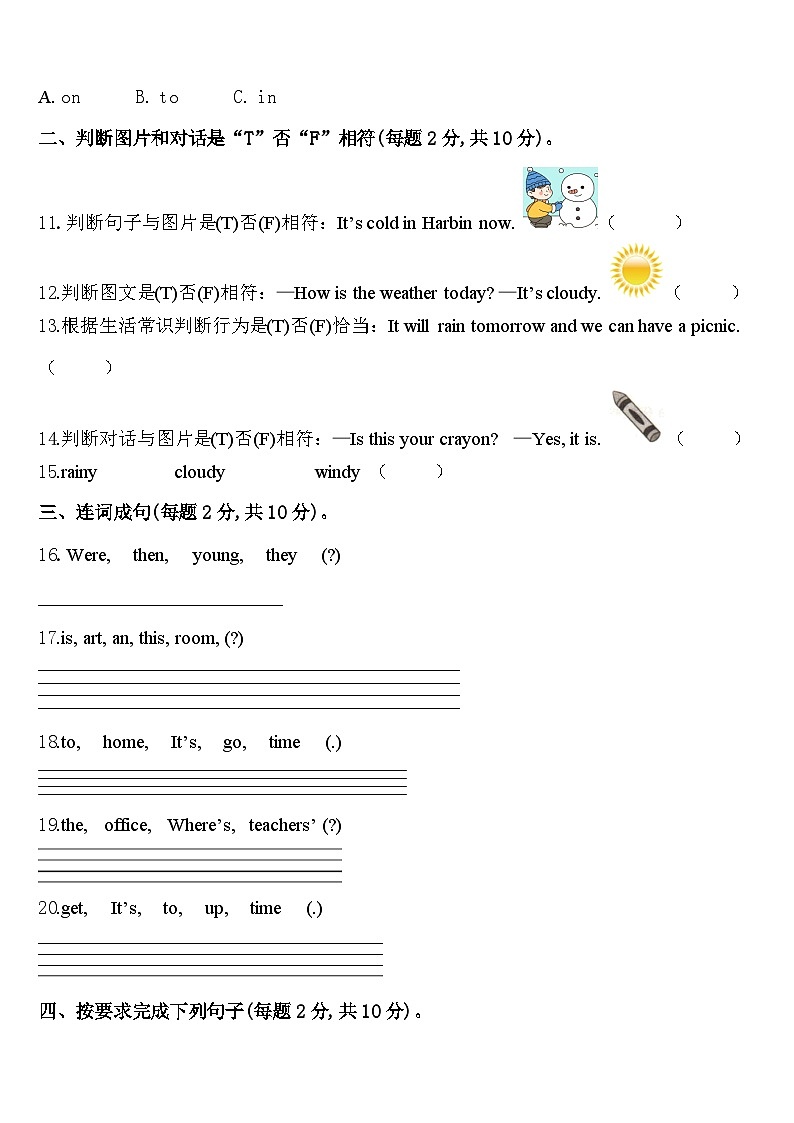 衡水市阜城县2023-2024学年英语四下期中综合测试模拟试题含答案02