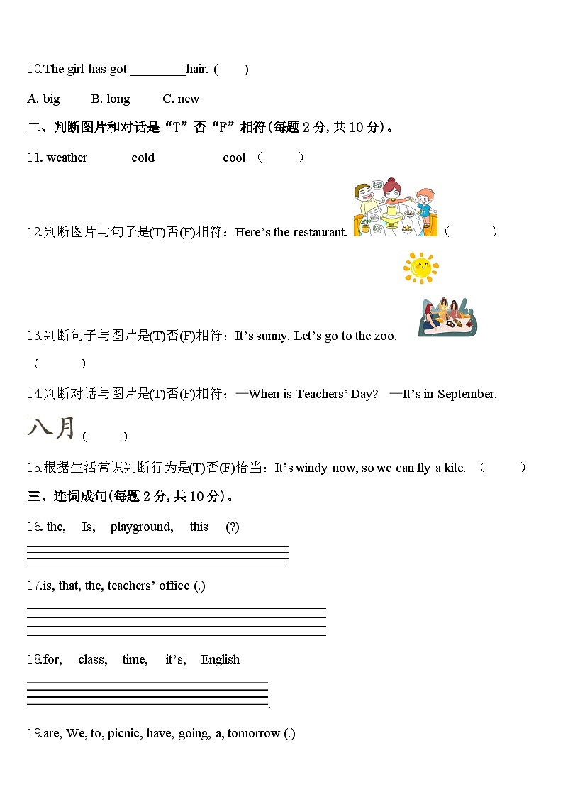 衡水市武邑县2024届四年级英语第二学期期中质量检测模拟试题含答案02