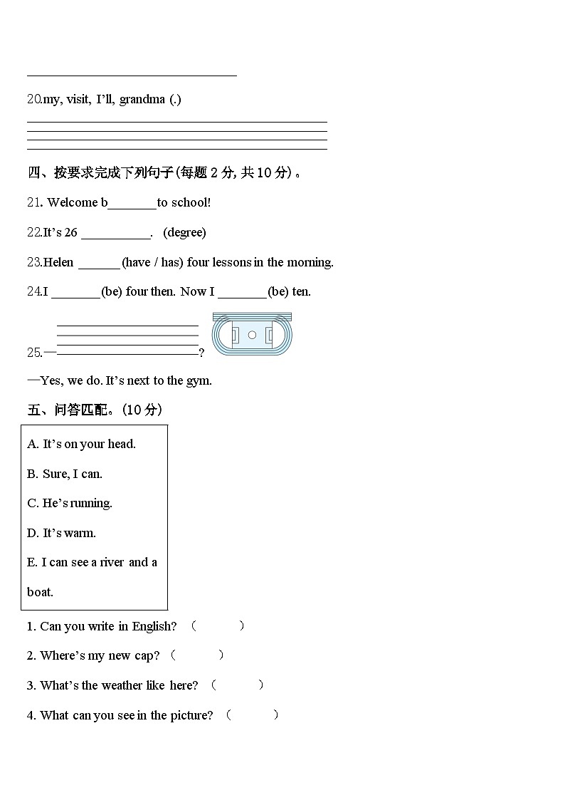 衡水市武邑县2024届四年级英语第二学期期中质量检测模拟试题含答案03