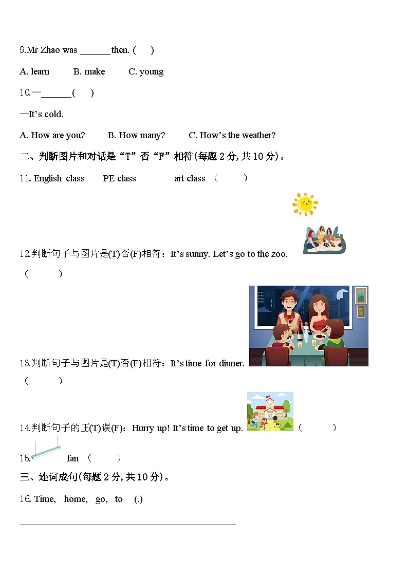 衡阳市2024年英语四下期中达标检测模拟试题含答案第2页