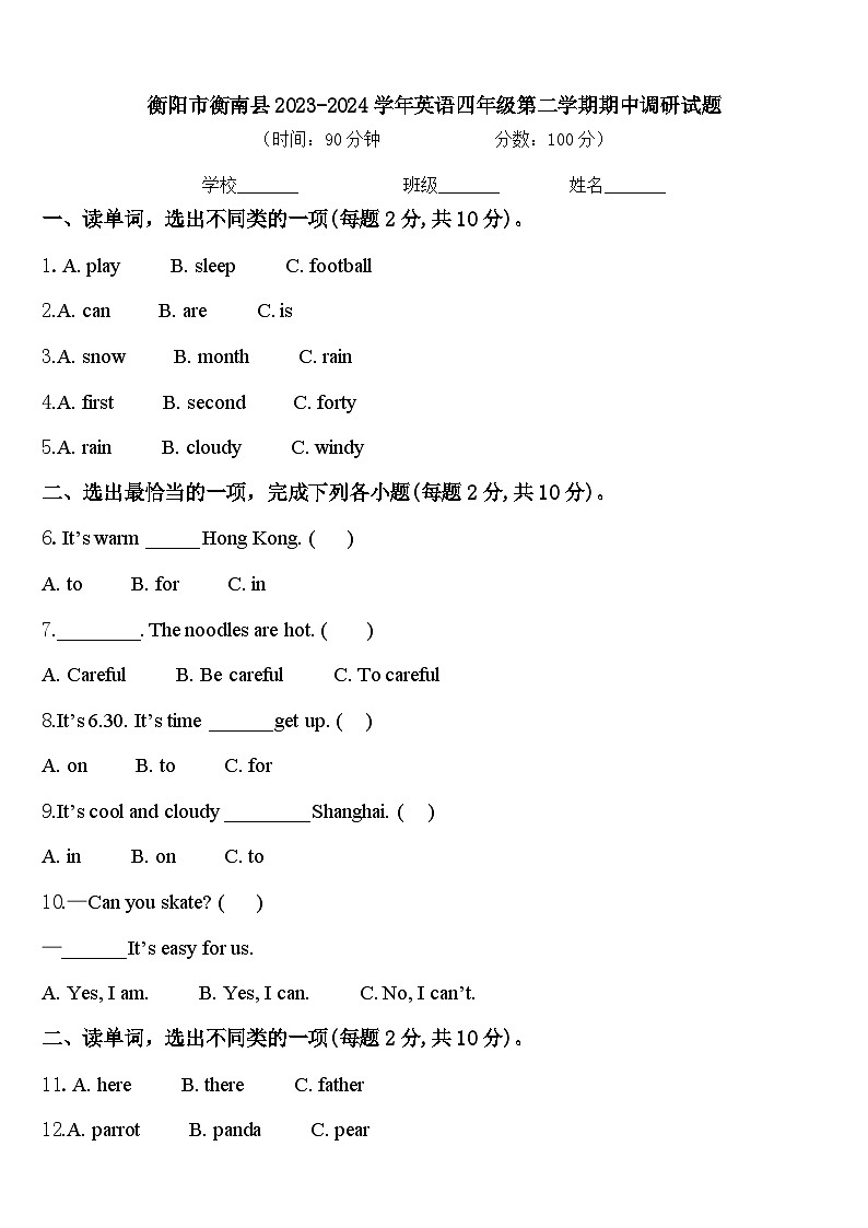 衡阳市衡南县2023-2024学年英语四年级第二学期期中调研试题含答案01