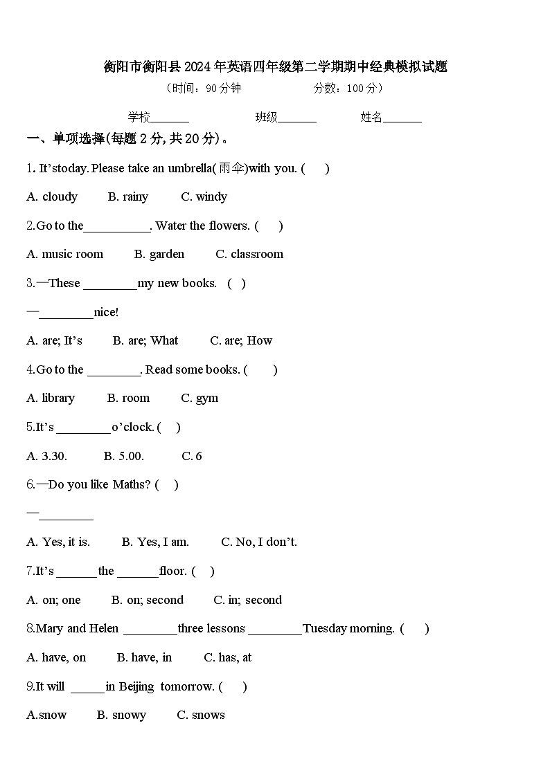 衡阳市衡阳县2024年英语四年级第二学期期中经典模拟试题含答案01